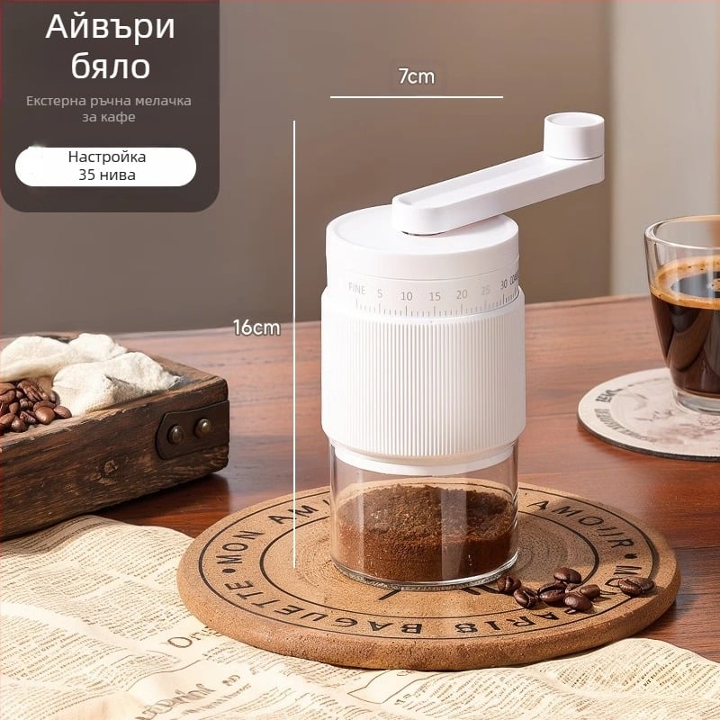 Ръчна кафемелачка за домашна употреба – модерен минималистичен дизайн, възможност за персонализиране на обработката