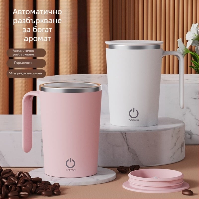 USB зареждаща се преносима чаша за кафе със автоматично разбъркване