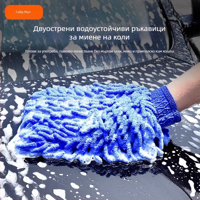 Ръкавици за миене на колата, плюшени chenille и коралов флис, водоустойчиви, 120 g