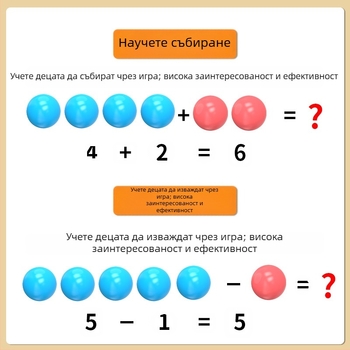 Youcai пластмасови броещи топчета за начална математика – учебни помагала за задачи по вероятности