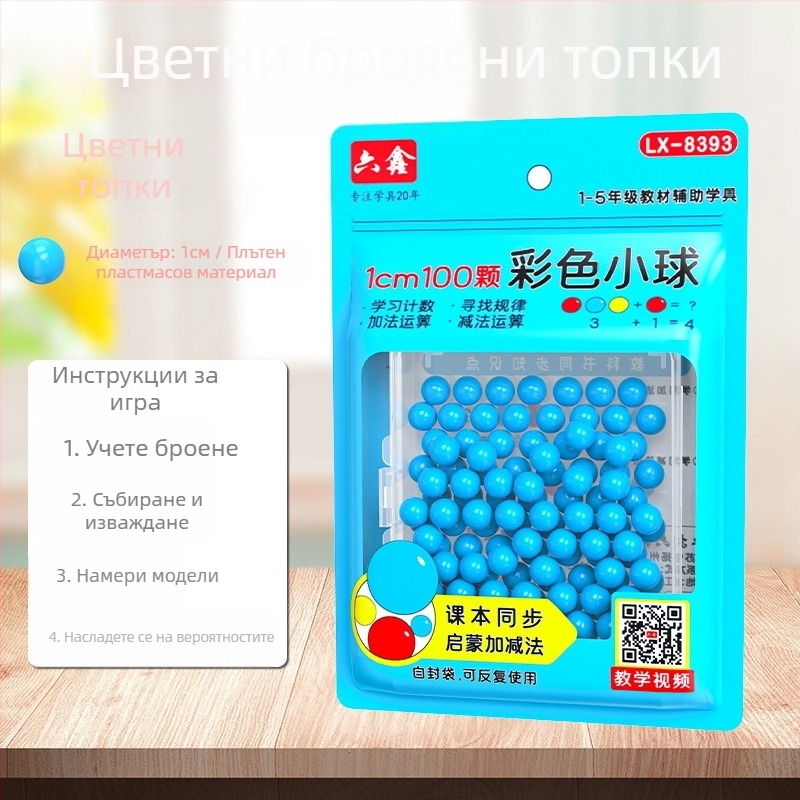 Youcai пластмасови броещи топчета за начална математика – учебни помагала за задачи по вероятности