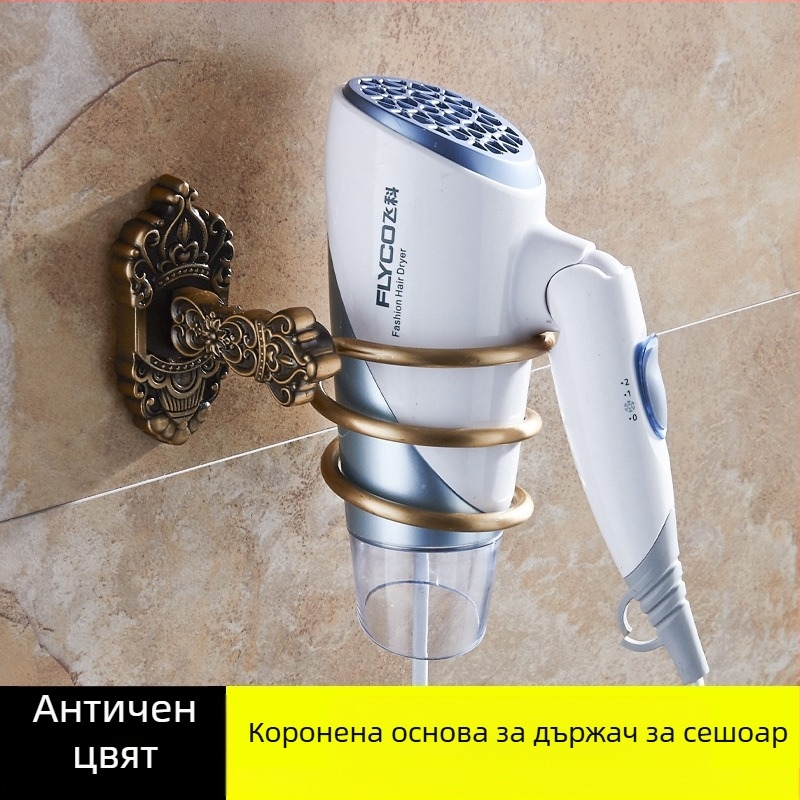 Стенно държач за сешоар — алуминиева сплав, модел 001, антик повърхност, товароносимост 15 кг