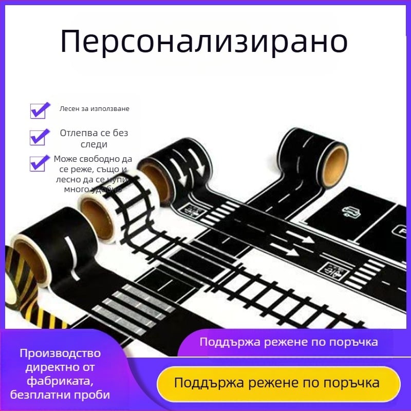 Хартиена лента с дизайн на път и железопътен транспорт за DIY – детски карикатурни стикери, модел YS3, дебелина 80 μm, подложка: хартия, приложение: подаръчна опаковка, украса на книги, ръчна изработка
