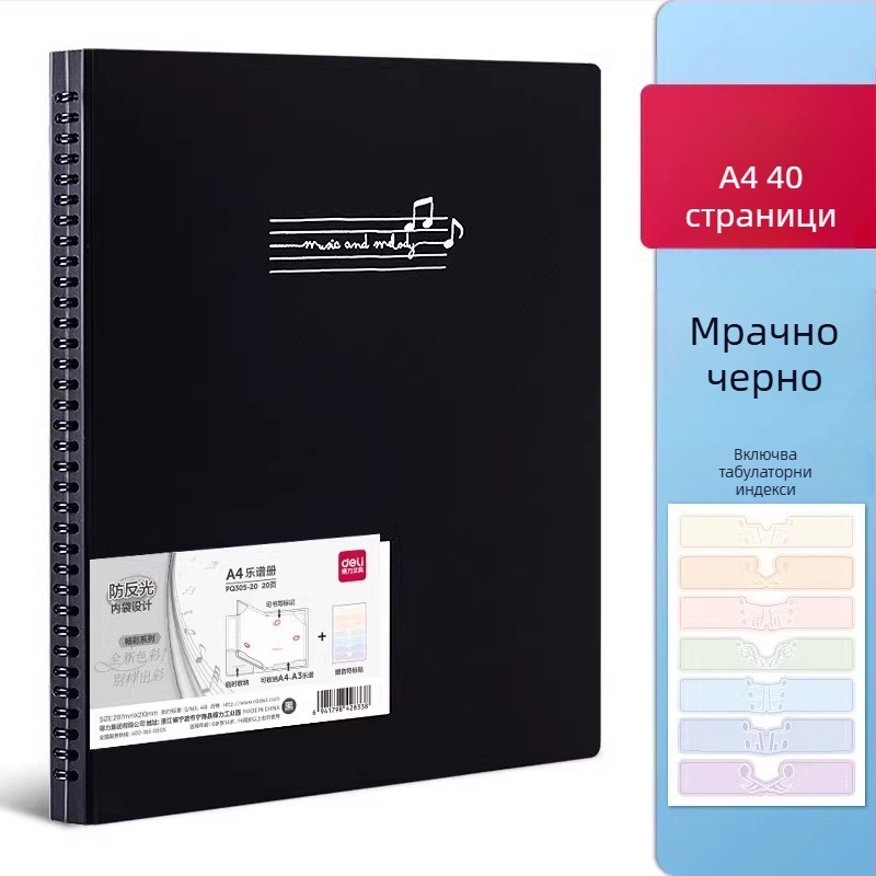 Deli папка за ноти, PP материал, прозрачни вложки за нотни листове, рефилуема папка за ноти