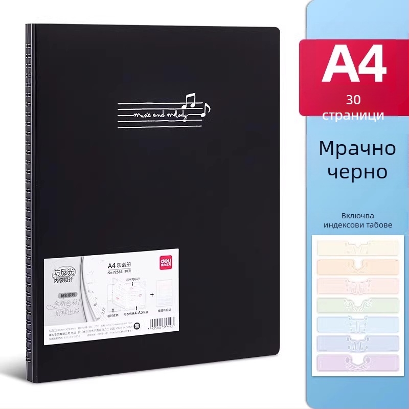 Deli папка за ноти, PP материал, прозрачни вложки за нотни листове, рефилуема папка за ноти