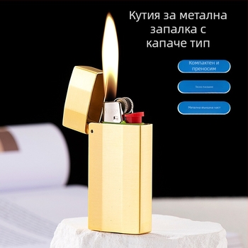 Метален калъф за запалка с подвижен капак, ретро минималистичен дизайн, компактен размер; бутанова запалка; печат на лого и персонализация