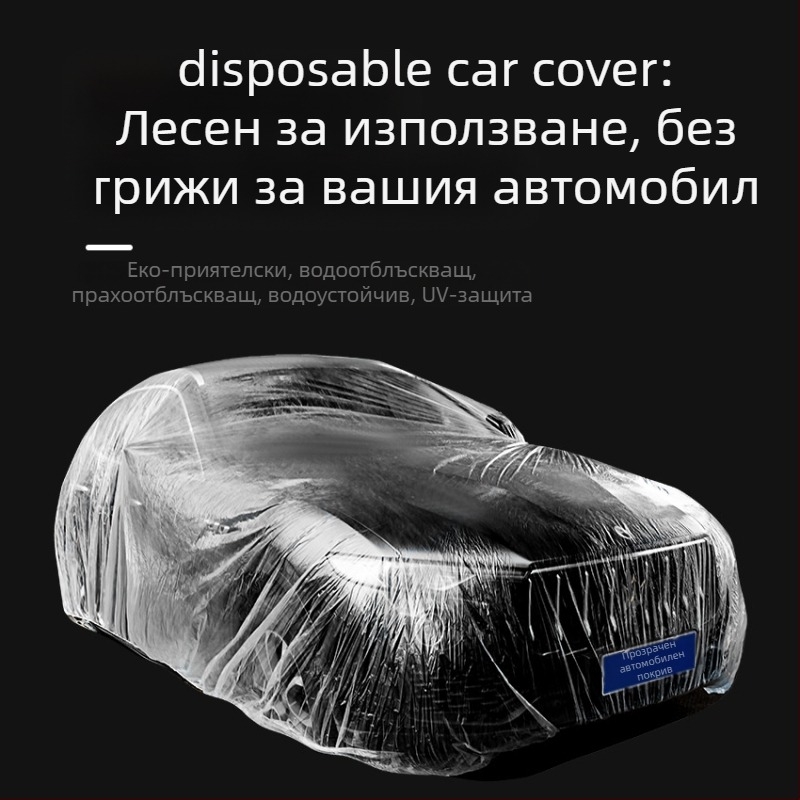 Bymaocar еднократно прозрачно покривало за автомобил, PE материал с висока прозрачност, универсално за автомобили, тегло 0,2 кг, възможност за персонализация