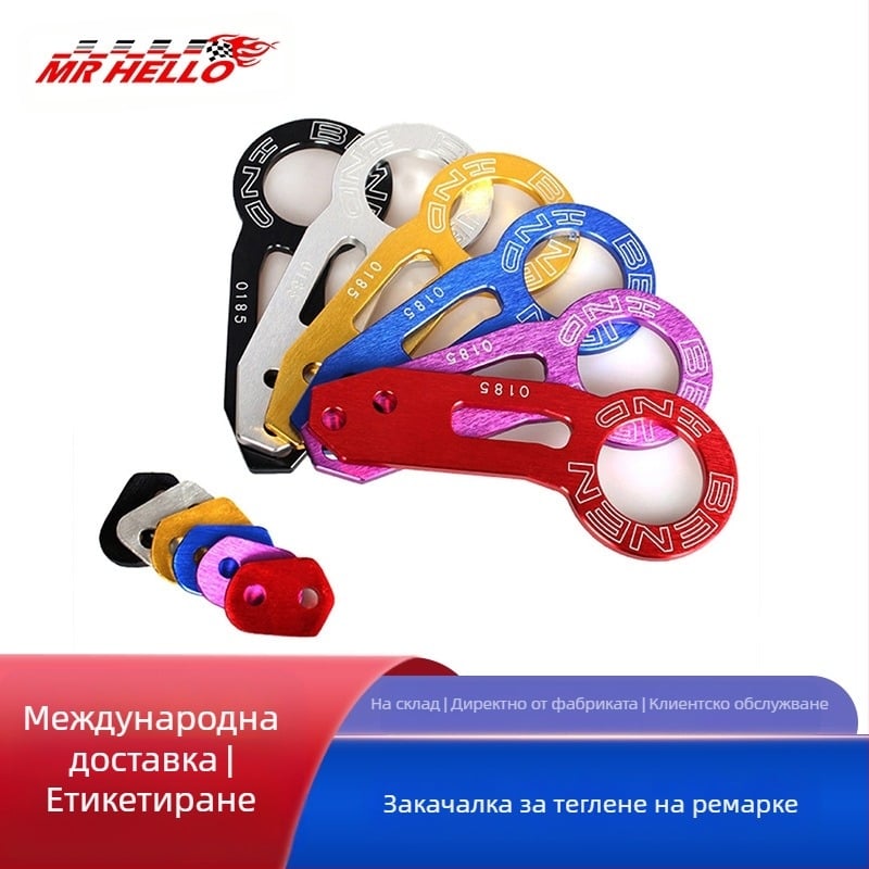 Автомобилна теглеща кука от алуминиева сплав, със скоба за задържане, модел 001, за задния жлеб