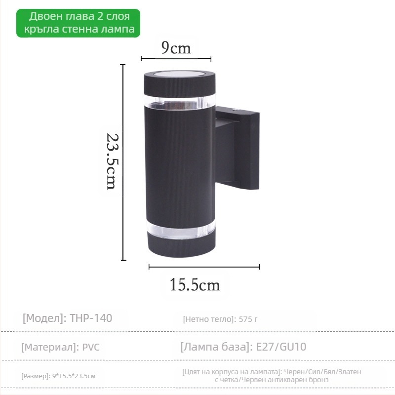 Външна стенна лампа за двор с пластмасов корпус, IP55 защита, 2 LED диода, захранване 110-220V