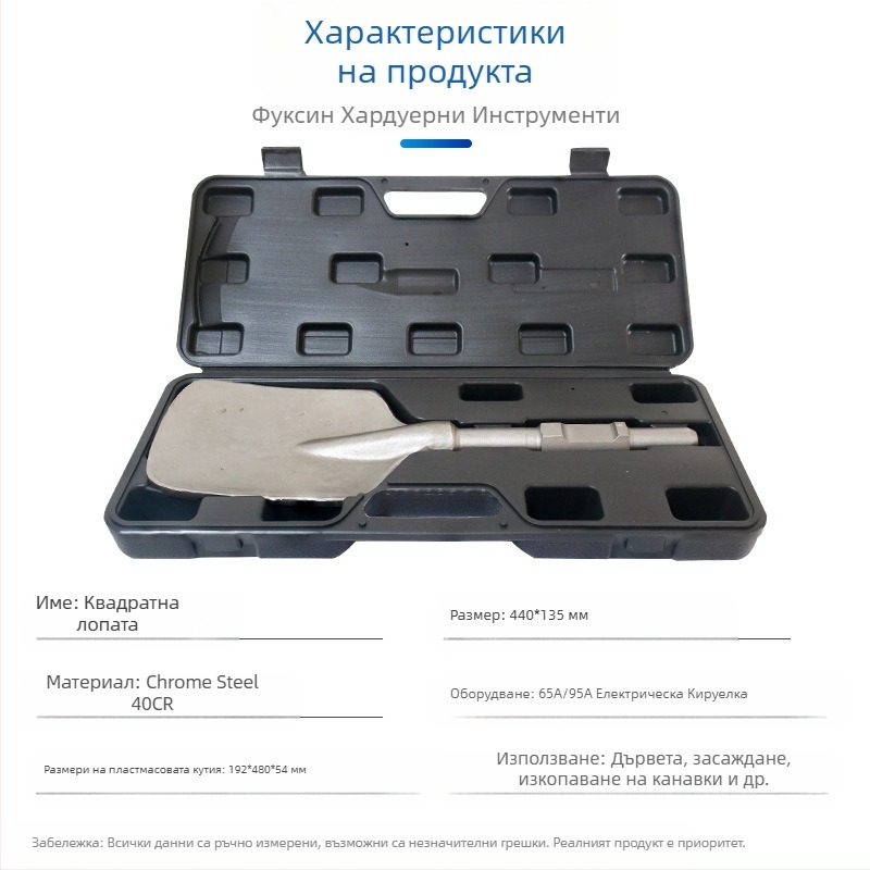 65A Електрическа кирка с разширена глава на лопатата и удебелено острие — шестоъгълна дръжка, Fu Xin