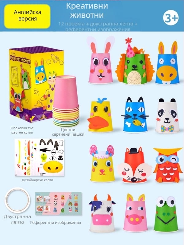 Детски комплект за ръчно изработване: DIY рисуване с хартиени чаши – образователна игра за детска градина; Материал: хартия; Бранд: Hibiscus angel; Подходяща възраст: 4–6 години; Опаковка: кутия