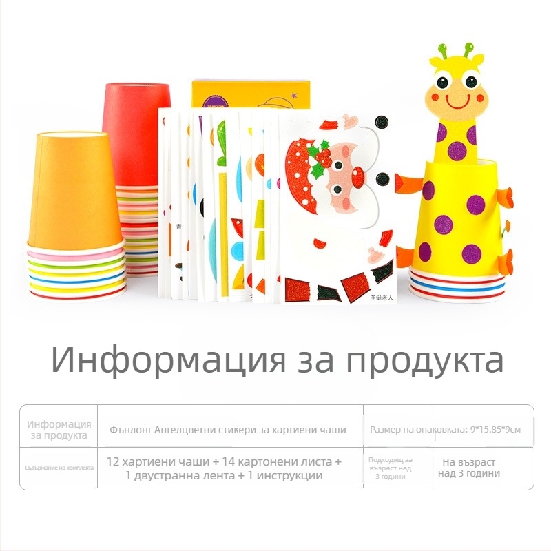 Детски комплект за ръчно изработване: DIY рисуване с хартиени чаши – образователна игра за детска градина; Материал: хартия; Бранд: Hibiscus angel; Подходяща възраст: 4–6 години; Опаковка: кутия