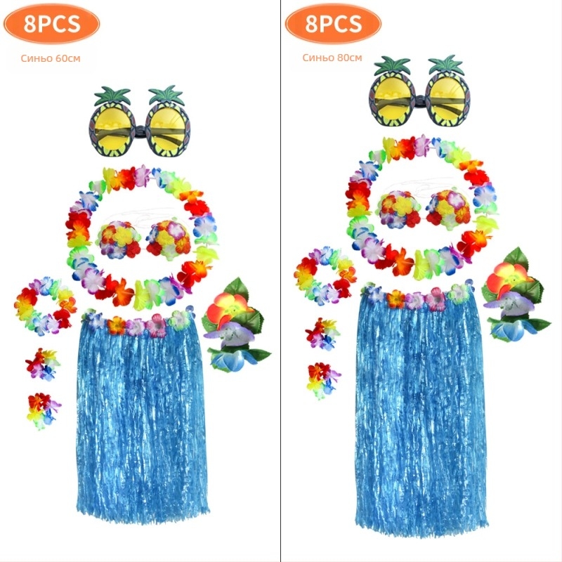 Kaifeng Party Хула танцов костюм — 8-частов комплект: grass skirt, garland, bra, glasses, hairpin; платно; полу-ръчна/полу-механична обработка; персонализация налична