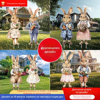 Великденски дворен знак (Великденска карта; Марка Ocean; Назначение: Великденско дворно украшение)