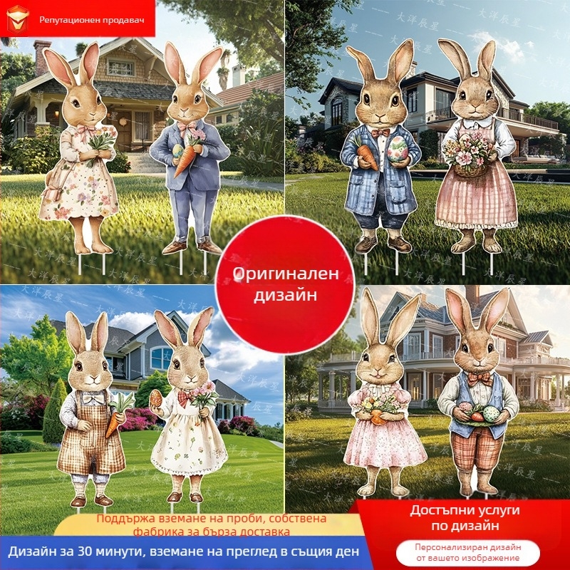 Великденски дворен знак (Великденска карта; Марка Ocean; Назначение: Великденско дворно украшение)