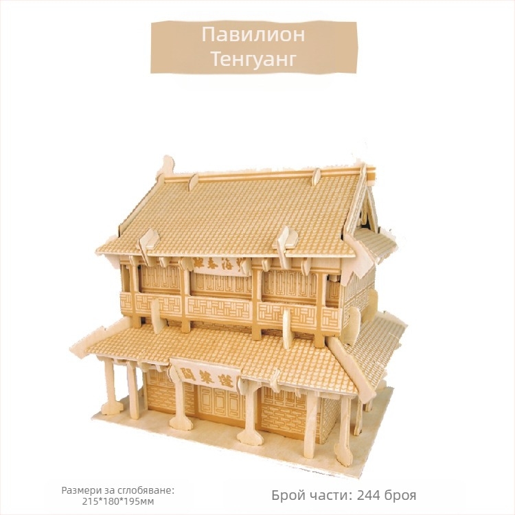 Дървен триизмерен пъзел за деца на възраст 7–14 години.