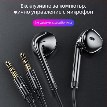 In-ear слушалки с микрофон, жични, 3 м кабел, 3,5 мм жак, 32 Ω, честотен диапазон 20 Hz–20 kHz