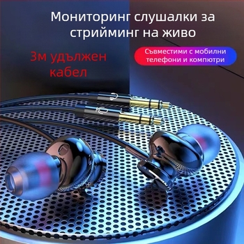 In-ear слушалки с микрофон, жични, 3 м кабел, 3,5 мм жак, 32 Ω, честотен диапазон 20 Hz–20 kHz