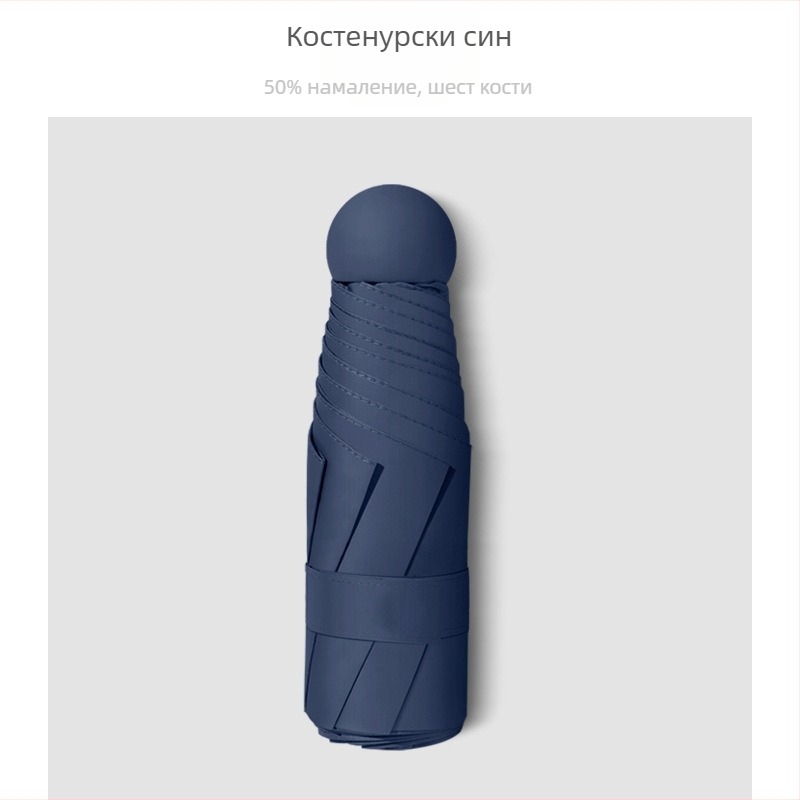 Петсекционен джобен чадър с UPF50+ UV защита, 6 фибърни ребра, стоманена ос, ръчно отваряне