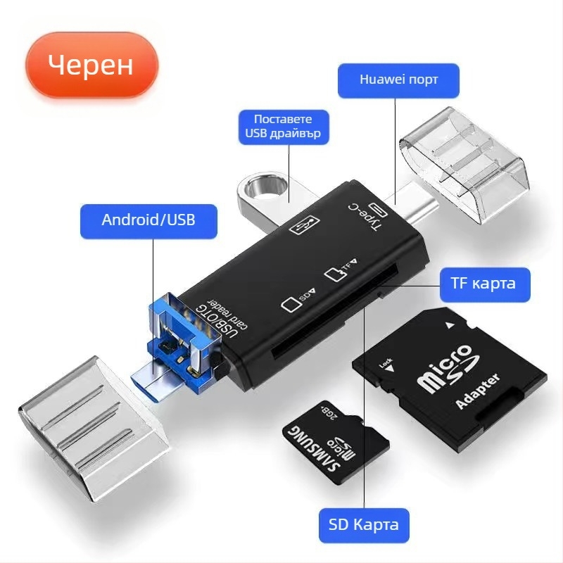 Шест в едно USB четец за карти – високоскоростен USB, поддръжка SD/TF, съвместим с USB-C/Android, за PC