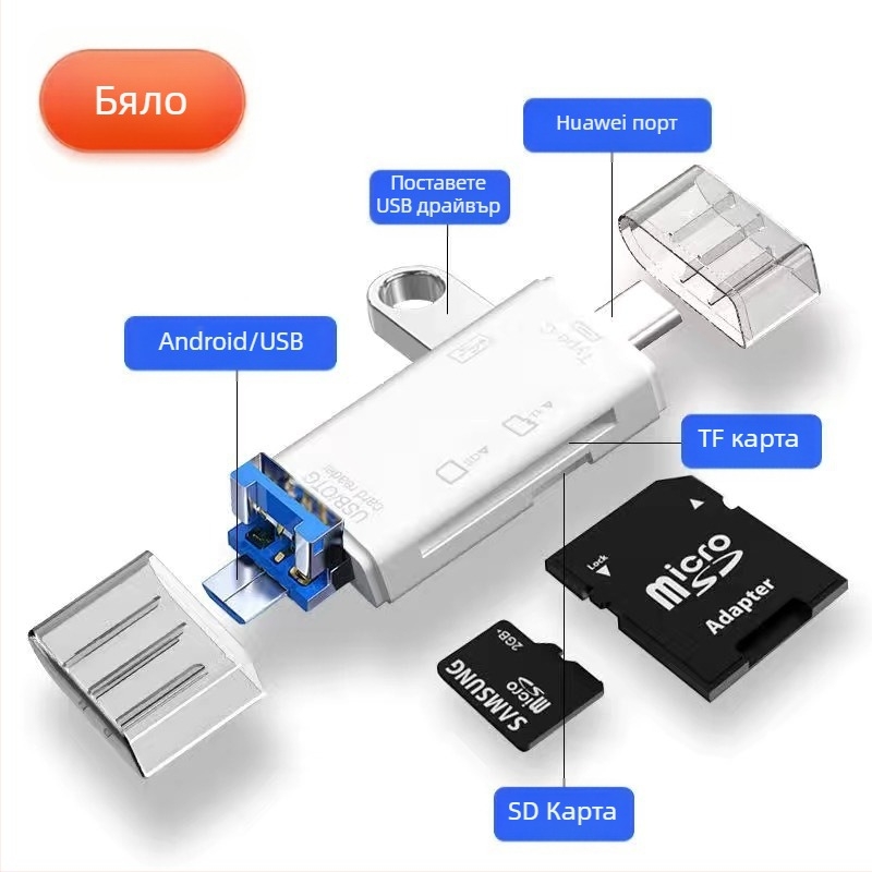 Шест в едно USB четец за карти – високоскоростен USB, поддръжка SD/TF, съвместим с USB-C/Android, за PC
