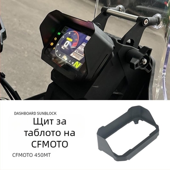 Jenik капак за инструментен панел и защитно покритие за дисплея за 450MT – прахозащита и UV защита