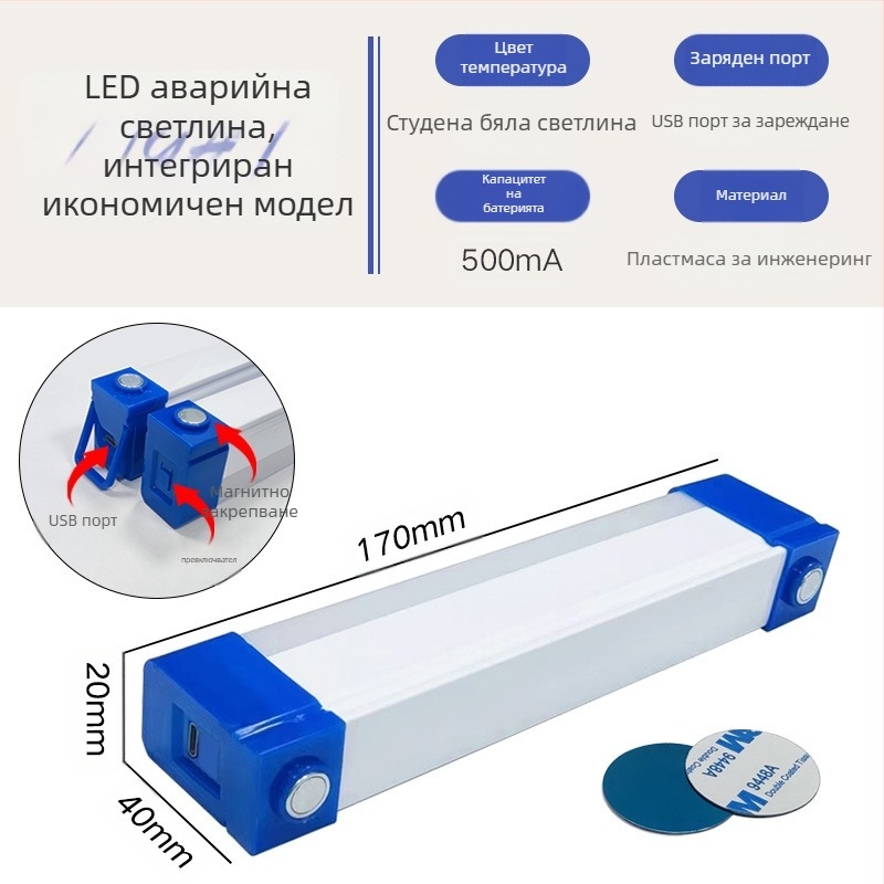 LED лампа с магнитно окачване, презареждаема USB аварийна лампа, 5V вход, вградена литиева батерия, регулияма яркост
