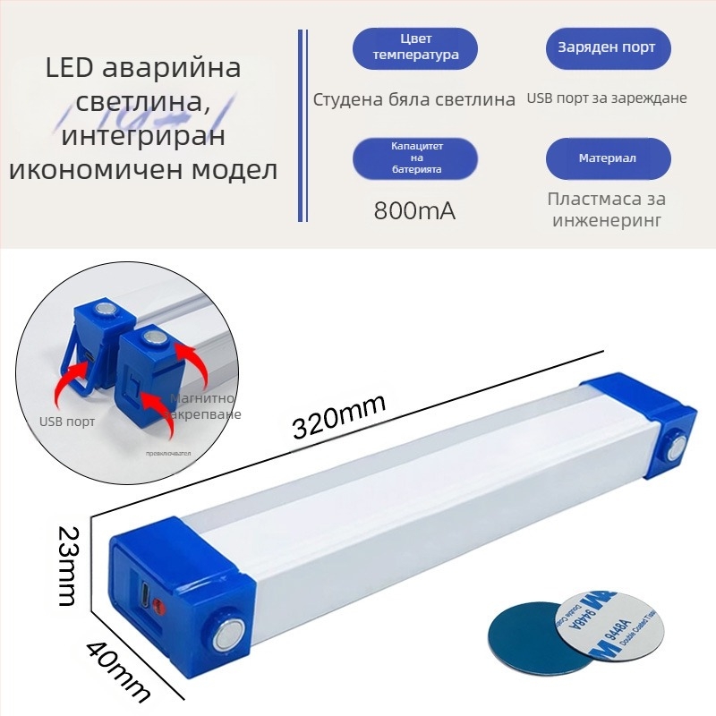 LED лампа с магнитно окачване, презареждаема USB аварийна лампа, 5V вход, вградена литиева батерия, регулияма яркост