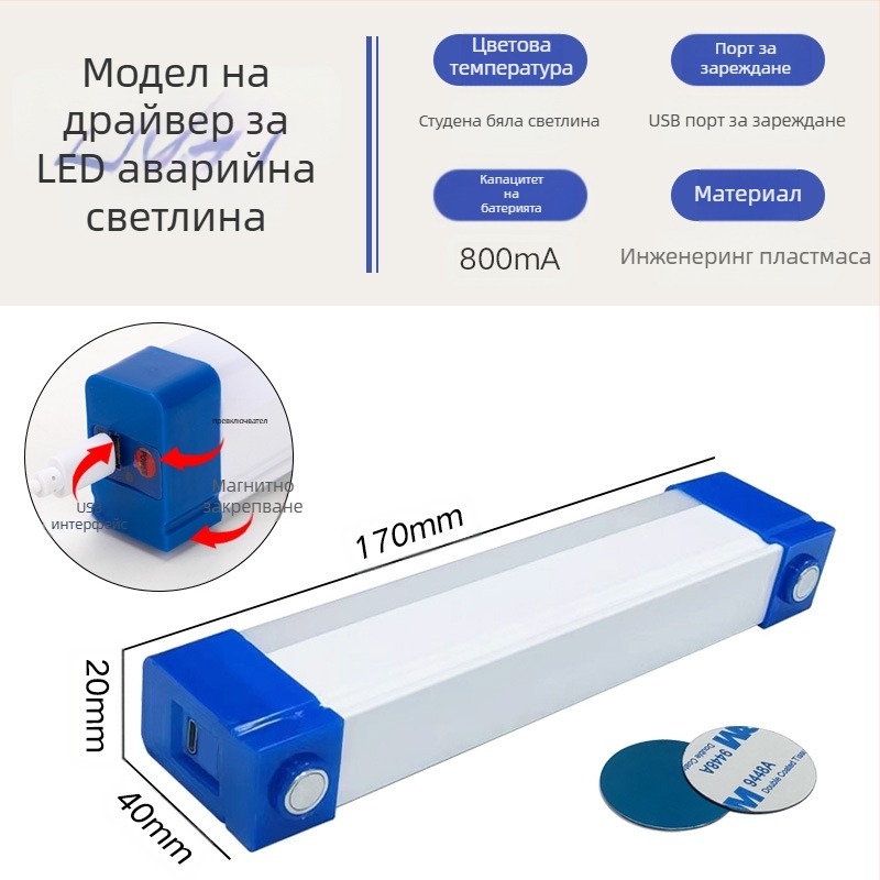 LED лампа с магнитно окачване, презареждаема USB аварийна лампа, 5V вход, вградена литиева батерия, регулияма яркост