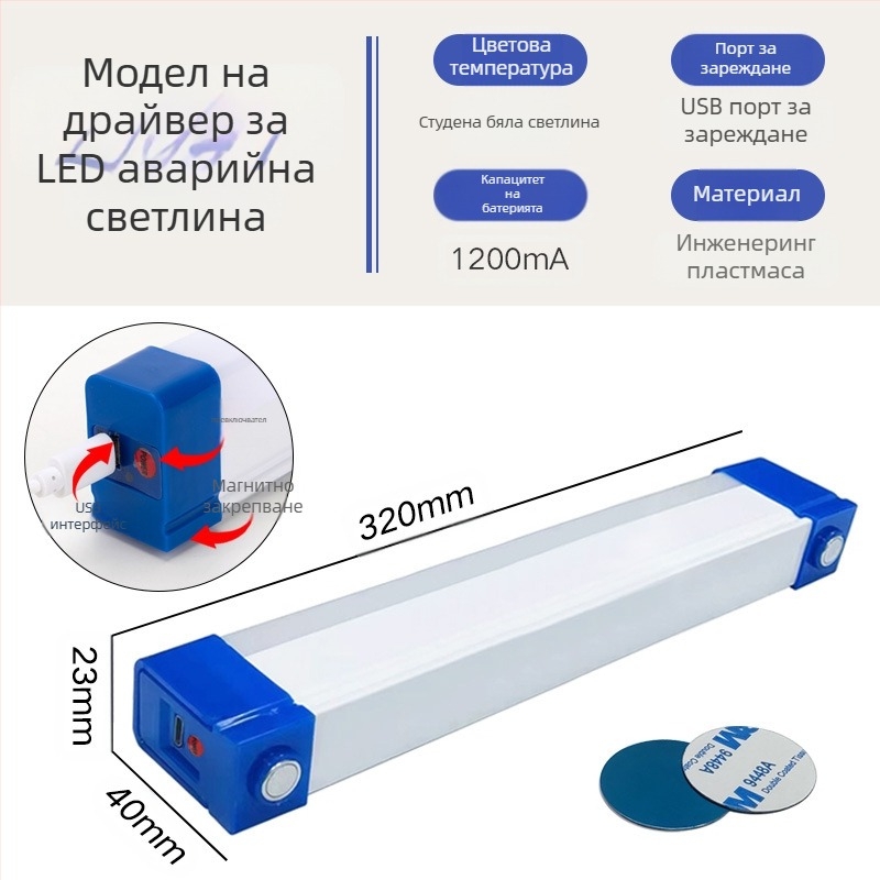 LED лампа с магнитно окачване, презареждаема USB аварийна лампа, 5V вход, вградена литиева батерия, регулияма яркост