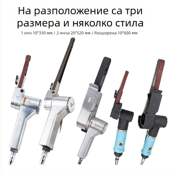 Fast Leopard пневматична шлайф-машина с лента за абразиви, за шлайфане и полиране