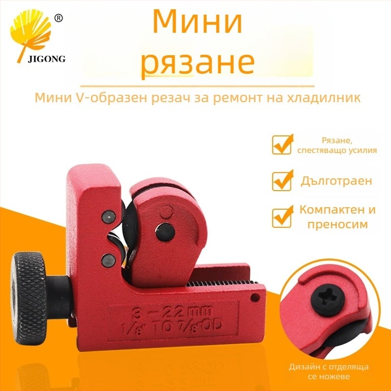 Record Work регулируем тръборез за метални тръби, за медни и алуминиеви тръби – подходящ за водопроводни и климатични линии