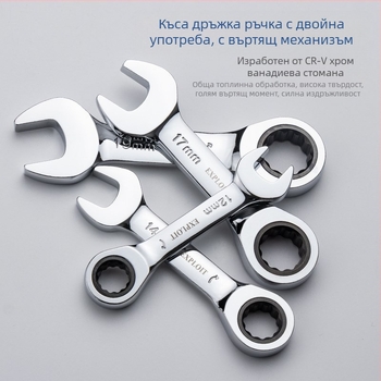 Ratchet гаечен ключ с къса дръжка, полирана хром-ванадий стомана, тегло 0.3