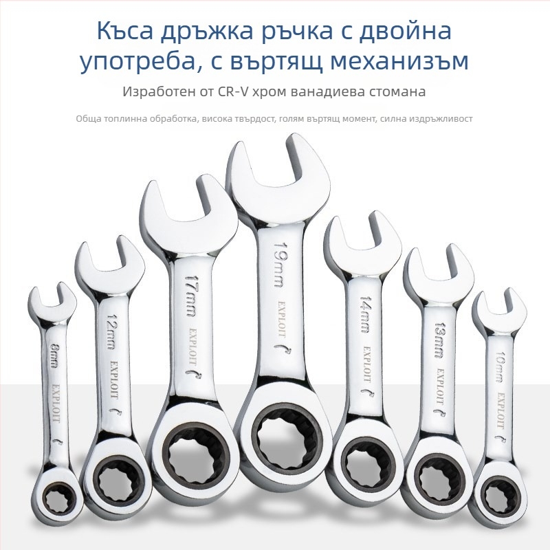 Ratchet гаечен ключ с къса дръжка, полирана хром-ванадий стомана, тегло 0.3