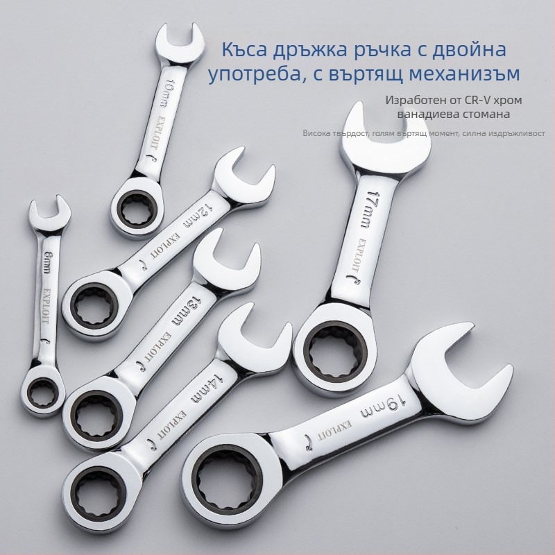 Ratchet гаечен ключ с къса дръжка, полирана хром-ванадий стомана, тегло 0.3