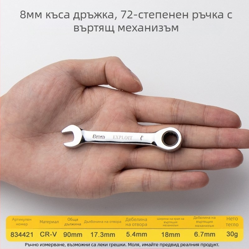 Ratchet гаечен ключ с къса дръжка, полирана хром-ванадий стомана, тегло 0.3