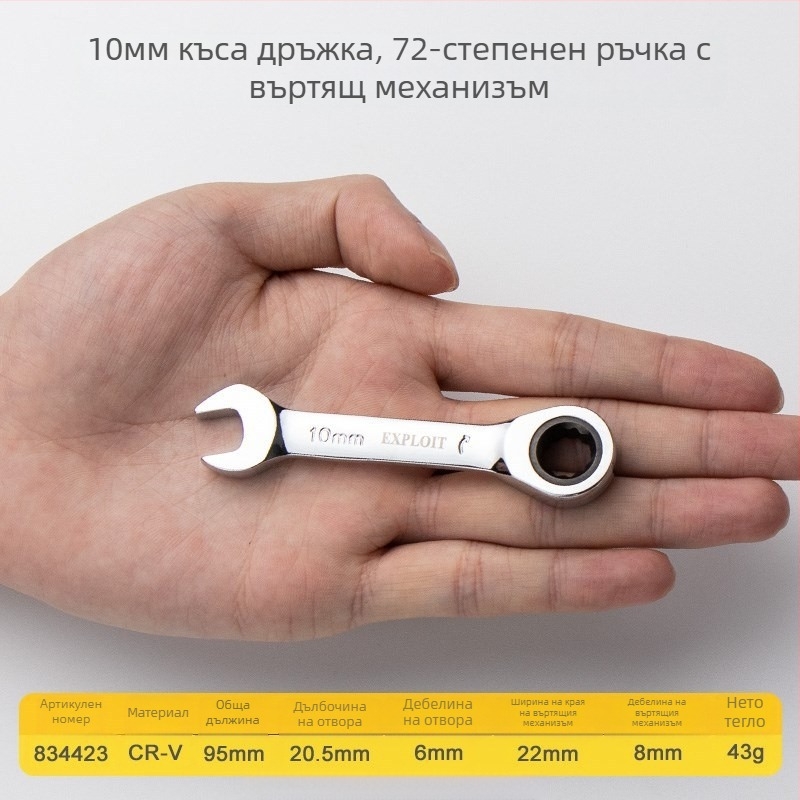 Ratchet гаечен ключ с къса дръжка, полирана хром-ванадий стомана, тегло 0.3