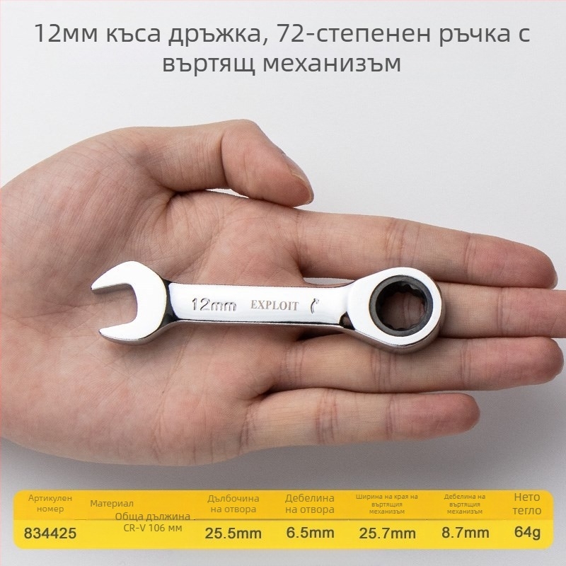 Ratchet гаечен ключ с къса дръжка, полирана хром-ванадий стомана, тегло 0.3