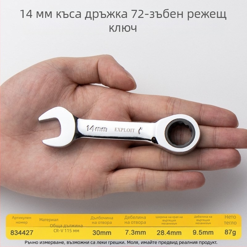 Ratchet гаечен ключ с къса дръжка, полирана хром-ванадий стомана, тегло 0.3