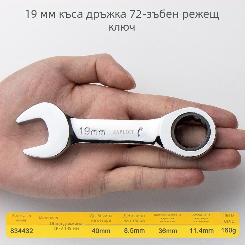 Ratchet гаечен ключ с къса дръжка, полирана хром-ванадий стомана, тегло 0.3