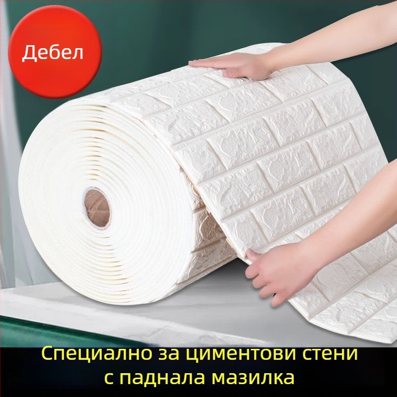 Самозалепващи стенни плочки от пенополистирол за влагозащита и водоустойчивост на бетонни стени (материал: пенополистирол; водоустойчиви; влагозащитени; самозалепващи; подходящи за бетонни стени)