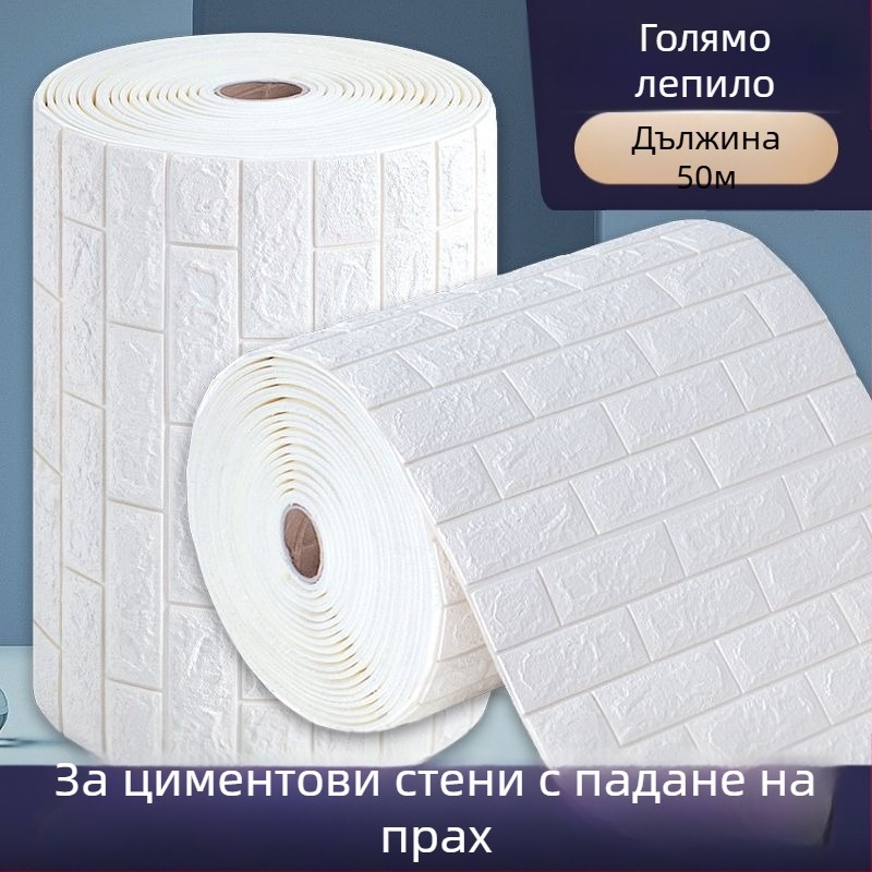 Самозалепващи стенни плочки от пенополистирол за влагозащита и водоустойчивост на бетонни стени (материал: пенополистирол; водоустойчиви; влагозащитени; самозалепващи; подходящи за бетонни стени)