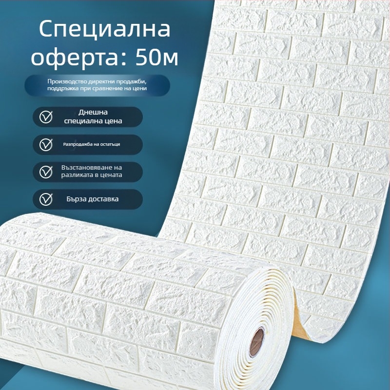 Самозалепващи стенни плочки от пенополистирол за влагозащита и водоустойчивост на бетонни стени (материал: пенополистирол; водоустойчиви; влагозащитени; самозалепващи; подходящи за бетонни стени)