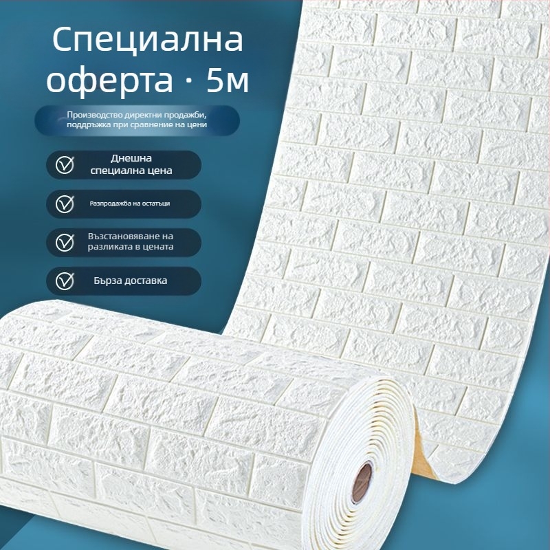 Самозалепващи стенни плочки от пенополистирол за влагозащита и водоустойчивост на бетонни стени (материал: пенополистирол; водоустойчиви; влагозащитени; самозалепващи; подходящи за бетонни стени)