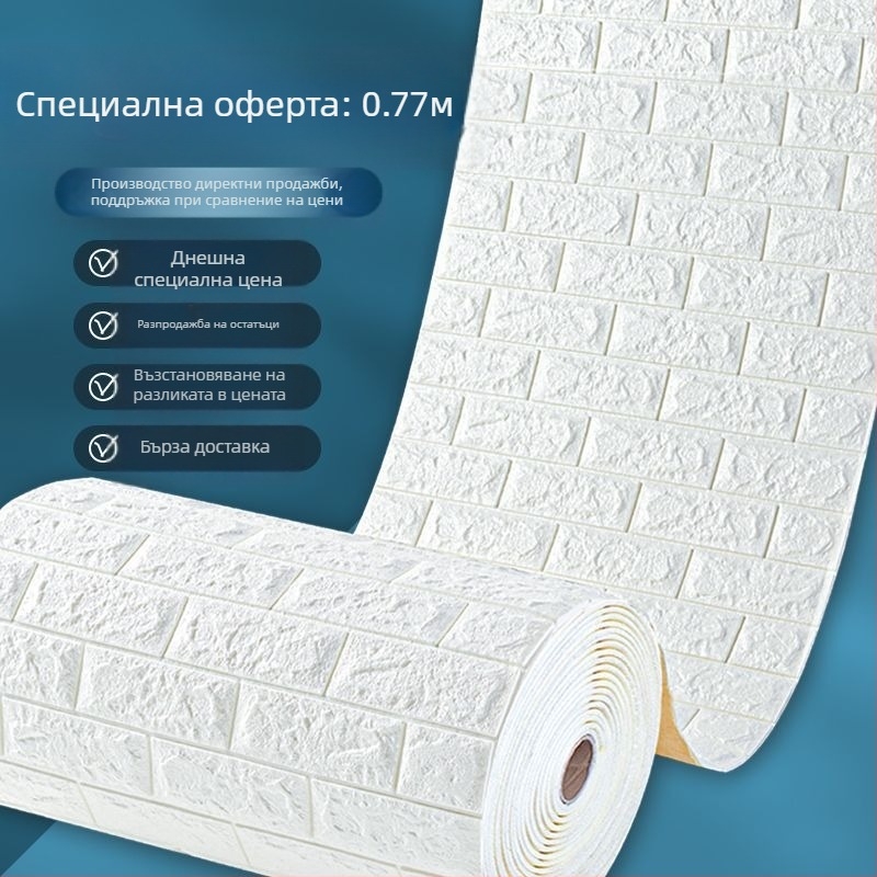 Самозалепващи стенни плочки от пенополистирол за влагозащита и водоустойчивост на бетонни стени (материал: пенополистирол; водоустойчиви; влагозащитени; самозалепващи; подходящи за бетонни стени)