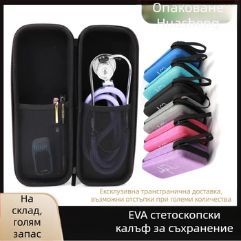 Твърд корпус за съхранение на стетоскоп – преносим, удароустойчив, EVA модел, композитни материали, печат с термален трансфер, натоварване 10