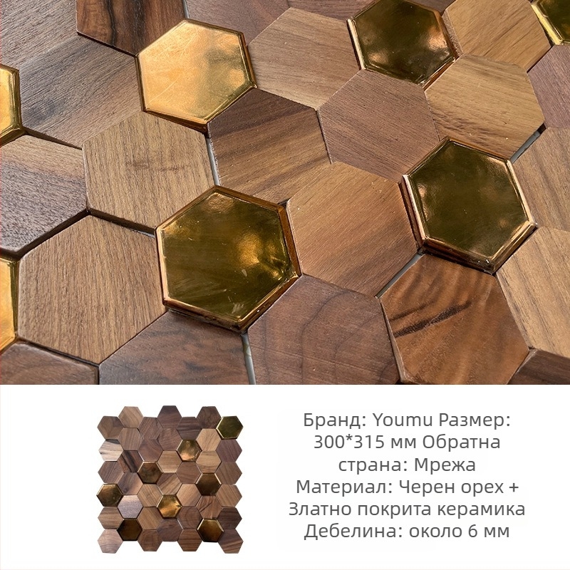 Стенно мозайково плочка - шестоъгълна мозаика, дървесен модел, полуматов финиш, модел A003