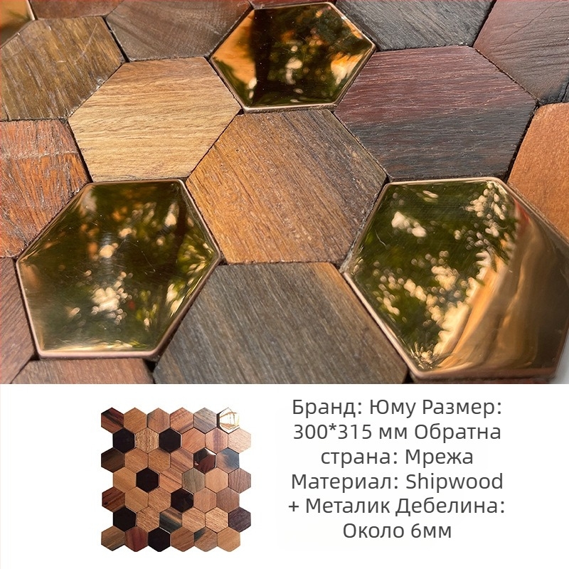 Стенно мозайково плочка - шестоъгълна мозаика, дървесен модел, полуматов финиш, модел A003