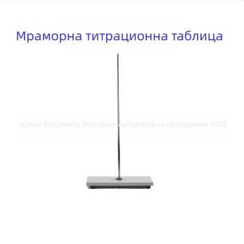 Мраморна титрационна маса върху железен рамков корпус, модел Една плоча, Един прът, производител zt