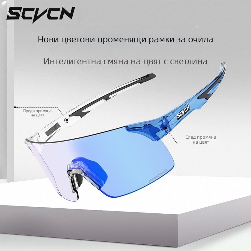 SCVCN Очила за колоездене с TR90 рамка, ветроустойчиви, съвместими с очила за корекция